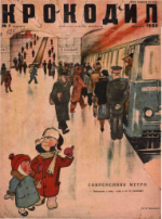 Обложка для Крокодил 1935